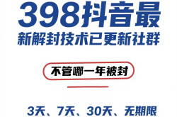 外面在卖398的抖音最新解封技术